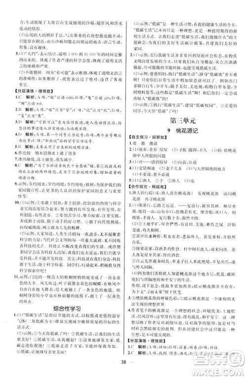 2019人教版课时练初中语文八年级下册同步学历案河北专版答案 2019人教版课时练初中语文八年级下册同步学历案河北专版答案