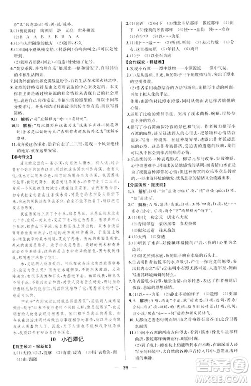 2019人教版课时练初中语文八年级下册同步学历案河北专版答案 2019人教版课时练初中语文八年级下册同步学历案河北专版答案