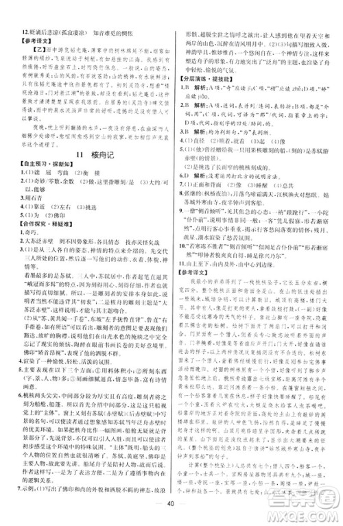 2019人教版课时练初中语文八年级下册同步学历案河北专版答案 2019人教版课时练初中语文八年级下册同步学历案河北专版答案