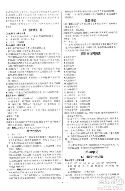 2019人教版课时练初中语文八年级下册同步学历案河北专版答案 2019人教版课时练初中语文八年级下册同步学历案河北专版答案