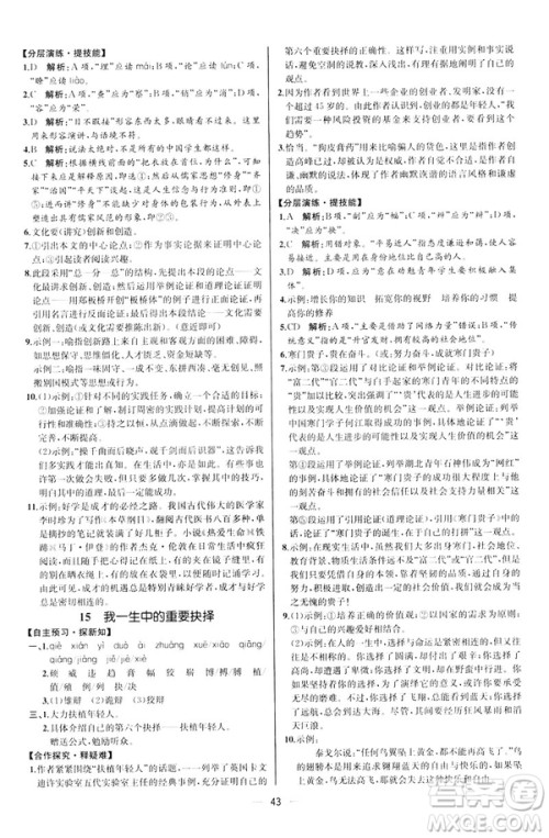 2019人教版课时练初中语文八年级下册同步学历案河北专版答案 2019人教版课时练初中语文八年级下册同步学历案河北专版答案