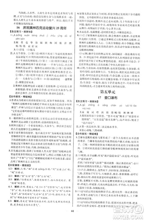 2019人教版课时练初中语文八年级下册同步学历案河北专版答案 2019人教版课时练初中语文八年级下册同步学历案河北专版答案
