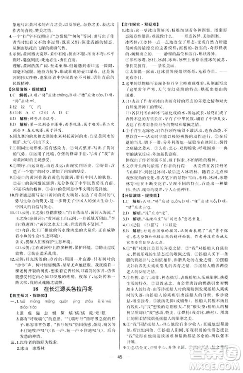 2019人教版课时练初中语文八年级下册同步学历案河北专版答案 2019人教版课时练初中语文八年级下册同步学历案河北专版答案