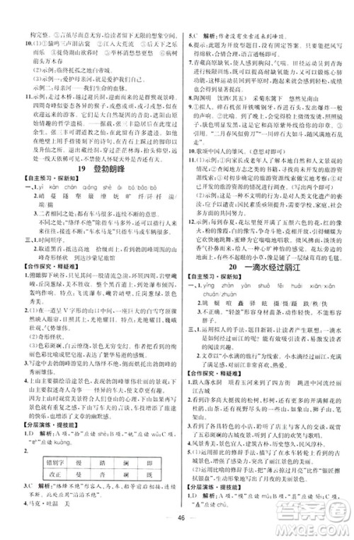 2019人教版课时练初中语文八年级下册同步学历案河北专版答案 2019人教版课时练初中语文八年级下册同步学历案河北专版答案