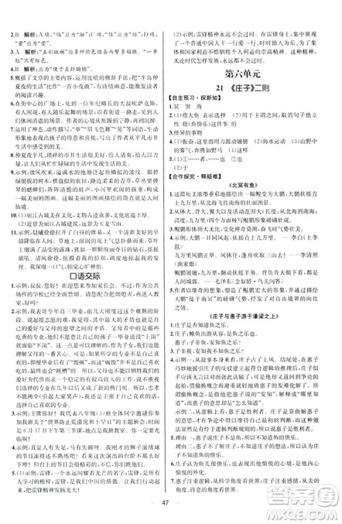 2019人教版课时练初中语文八年级下册同步学历案河北专版答案 2019人教版课时练初中语文八年级下册同步学历案河北专版答案