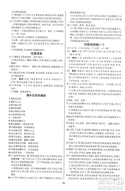 2019人教版课时练初中语文八年级下册同步学历案河北专版答案 2019人教版课时练初中语文八年级下册同步学历案河北专版答案