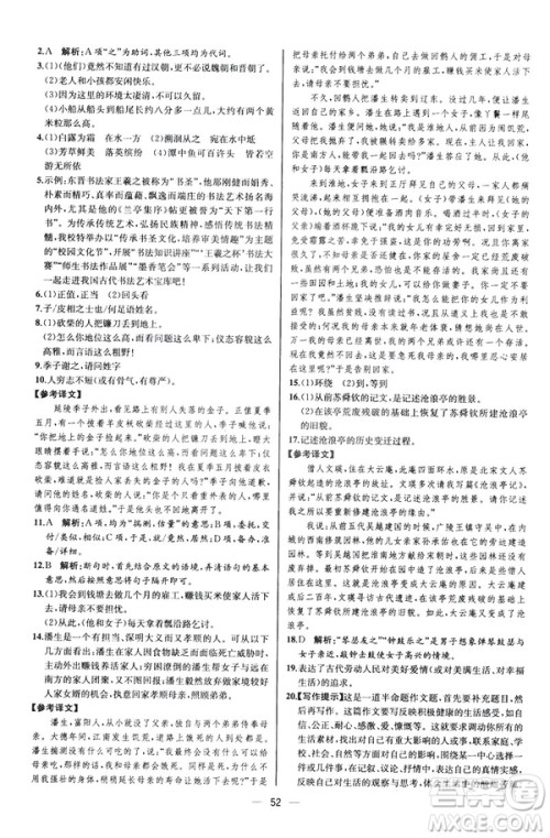 2019人教版课时练初中语文八年级下册同步学历案河北专版答案 2019人教版课时练初中语文八年级下册同步学历案河北专版答案