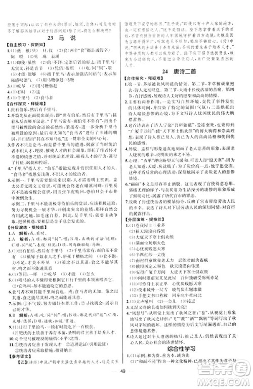 2019人教版课时练初中语文八年级下册同步学历案河北专版答案 2019人教版课时练初中语文八年级下册同步学历案河北专版答案