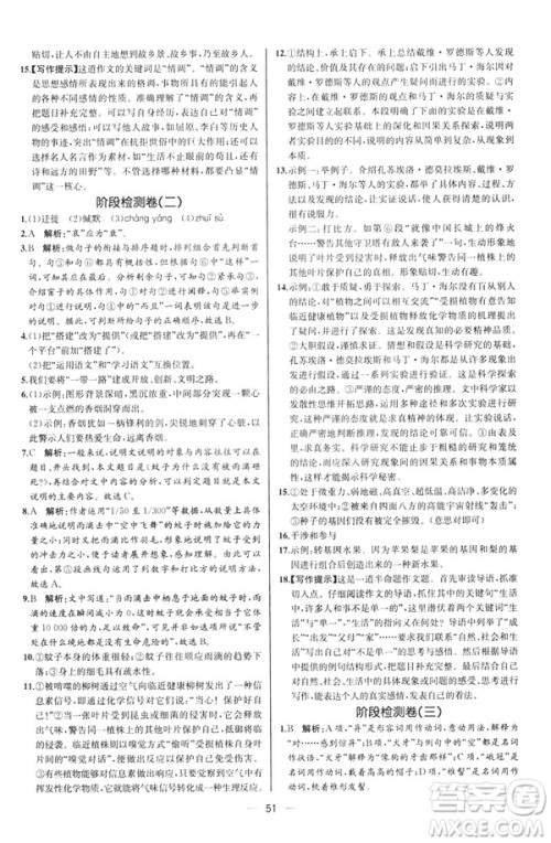 2019人教版课时练初中语文八年级下册同步学历案河北专版答案 2019人教版课时练初中语文八年级下册同步学历案河北专版答案