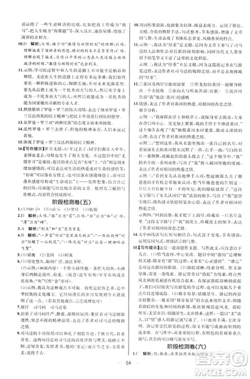 2019人教版课时练初中语文八年级下册同步学历案河北专版答案 2019人教版课时练初中语文八年级下册同步学历案河北专版答案