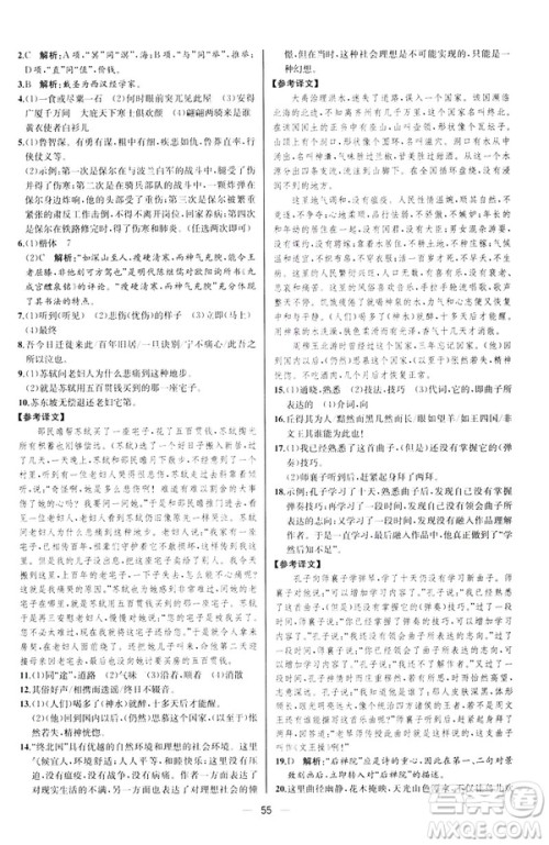 2019人教版课时练初中语文八年级下册同步学历案河北专版答案 2019人教版课时练初中语文八年级下册同步学历案河北专版答案