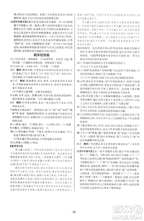 2019人教版课时练初中语文八年级下册同步学历案河北专版答案 2019人教版课时练初中语文八年级下册同步学历案河北专版答案