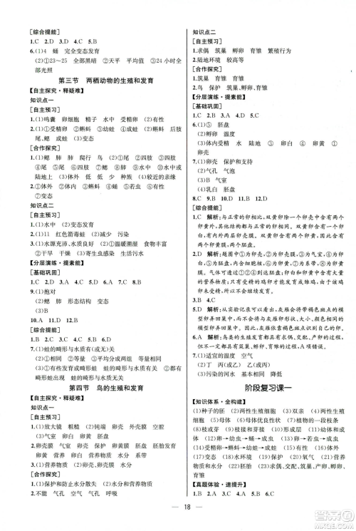 河北专版2019人教版八年级下册生物学课时练同步学历案答案