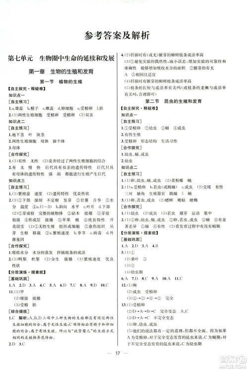 河北专版2019人教版八年级下册生物学课时练同步学历案答案