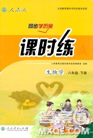 河北专版2019人教版八年级下册生物学课时练同步学历案答案