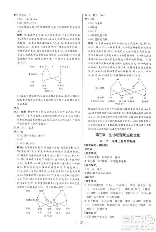 河北专版2019人教版八年级下册生物学课时练同步学历案答案