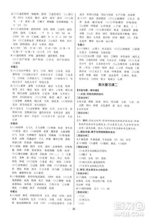 河北专版2019人教版八年级下册生物学课时练同步学历案答案