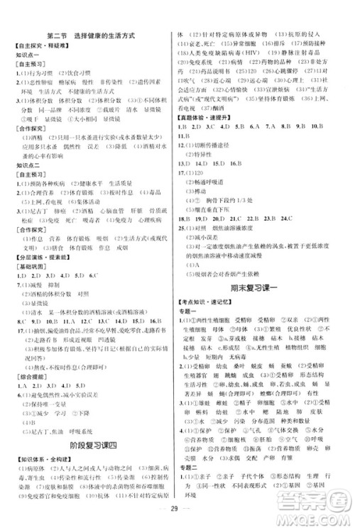 河北专版2019人教版八年级下册生物学课时练同步学历案答案