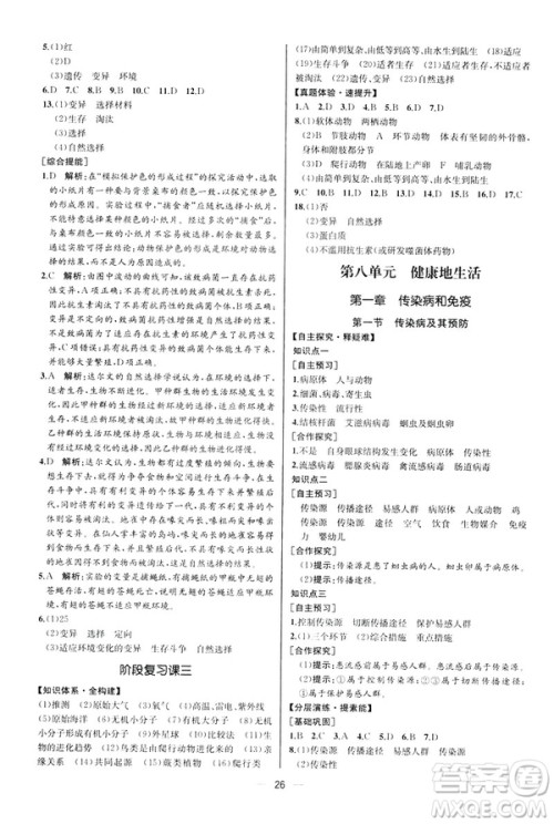 河北专版2019人教版八年级下册生物学课时练同步学历案答案