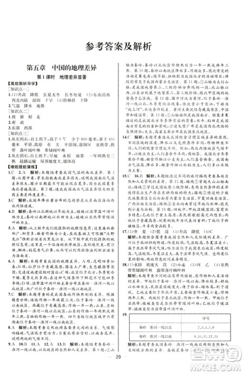 2019河北专版人教版初中八年级下册地理课时练同步学历案答案