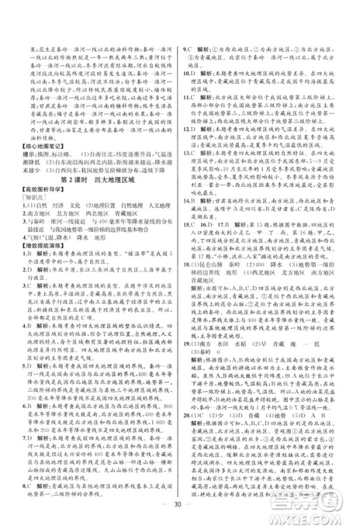 2019河北专版人教版初中八年级下册地理课时练同步学历案答案