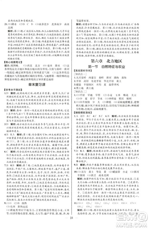 2019河北专版人教版初中八年级下册地理课时练同步学历案答案