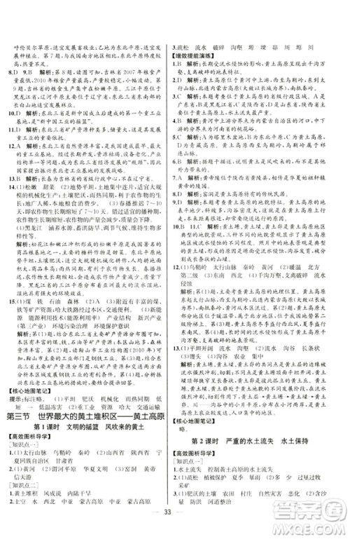 2019河北专版人教版初中八年级下册地理课时练同步学历案答案