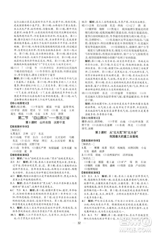 2019河北专版人教版初中八年级下册地理课时练同步学历案答案