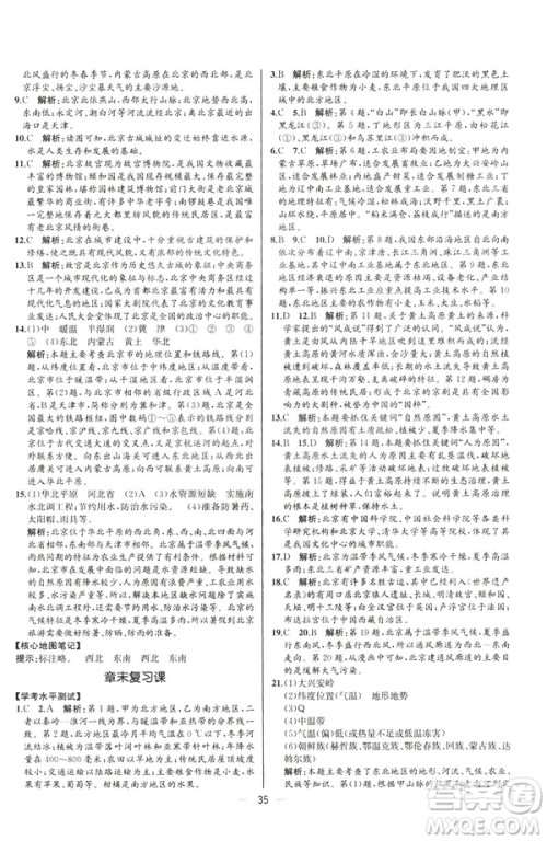 2019河北专版人教版初中八年级下册地理课时练同步学历案答案