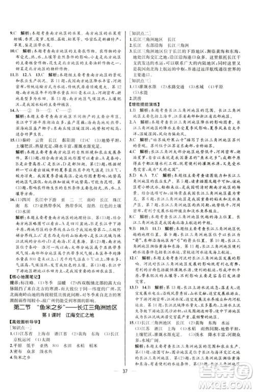 2019河北专版人教版初中八年级下册地理课时练同步学历案答案