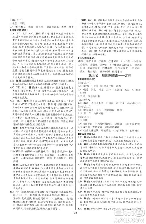 2019河北专版人教版初中八年级下册地理课时练同步学历案答案