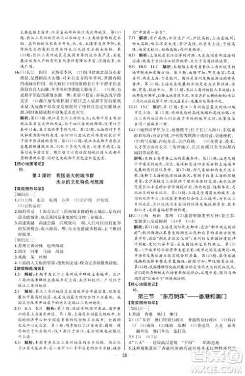2019河北专版人教版初中八年级下册地理课时练同步学历案答案