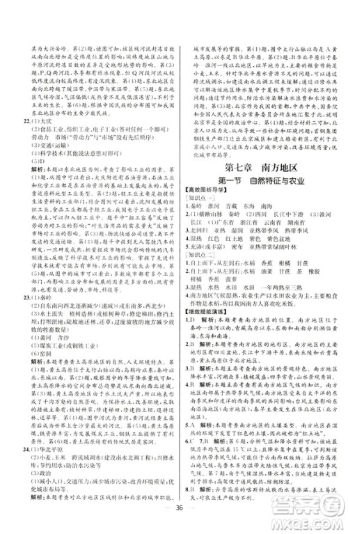 2019河北专版人教版初中八年级下册地理课时练同步学历案答案