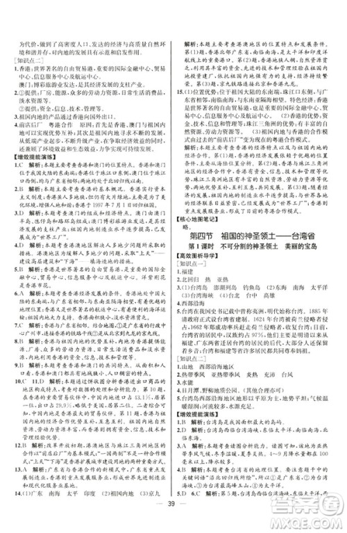 2019河北专版人教版初中八年级下册地理课时练同步学历案答案