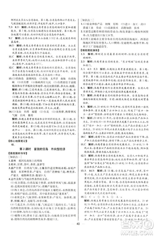 2019河北专版人教版初中八年级下册地理课时练同步学历案答案