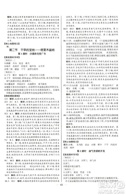 2019河北专版人教版初中八年级下册地理课时练同步学历案答案