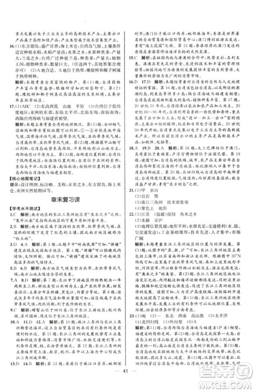 2019河北专版人教版初中八年级下册地理课时练同步学历案答案