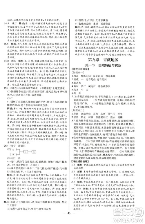 2019河北专版人教版初中八年级下册地理课时练同步学历案答案