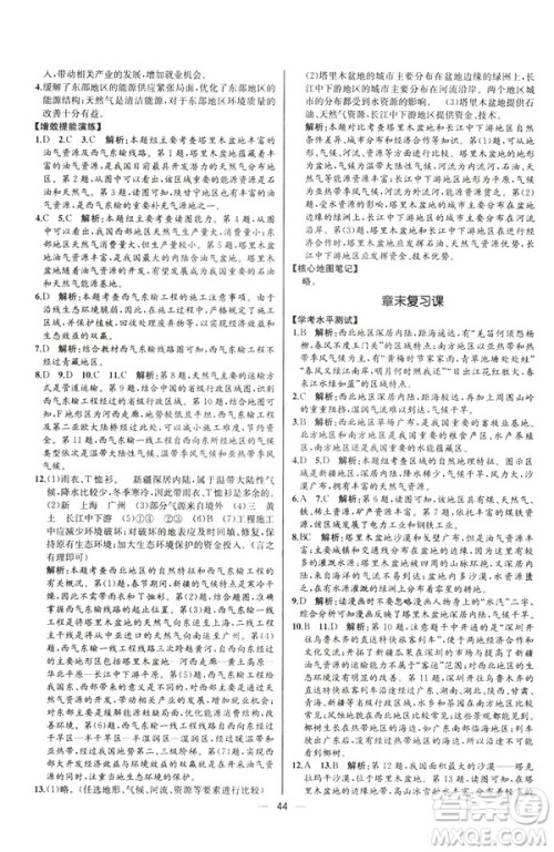 2019河北专版人教版初中八年级下册地理课时练同步学历案答案