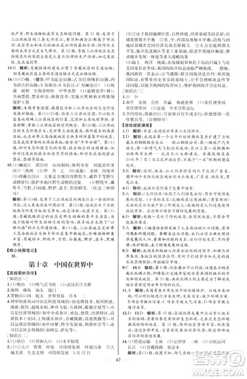 2019河北专版人教版初中八年级下册地理课时练同步学历案答案 2019河北专版人教版初中八年级下册地理课时练同步学历案答案