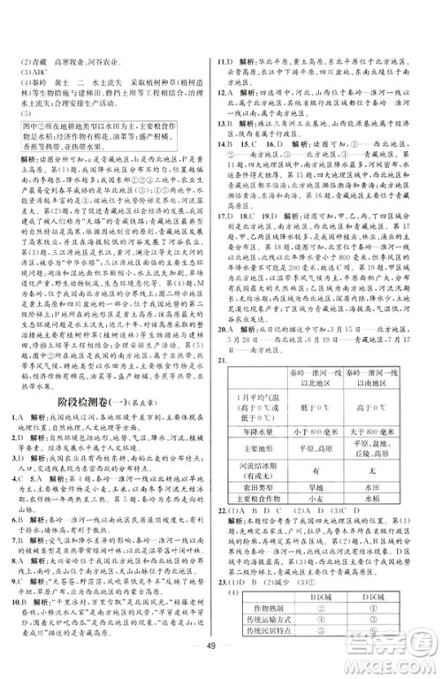 2019河北专版人教版初中八年级下册地理课时练同步学历案答案