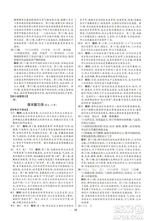2019河北专版人教版初中八年级下册地理课时练同步学历案答案