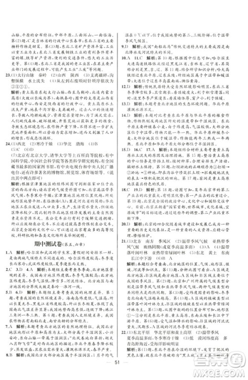 2019河北专版人教版初中八年级下册地理课时练同步学历案答案