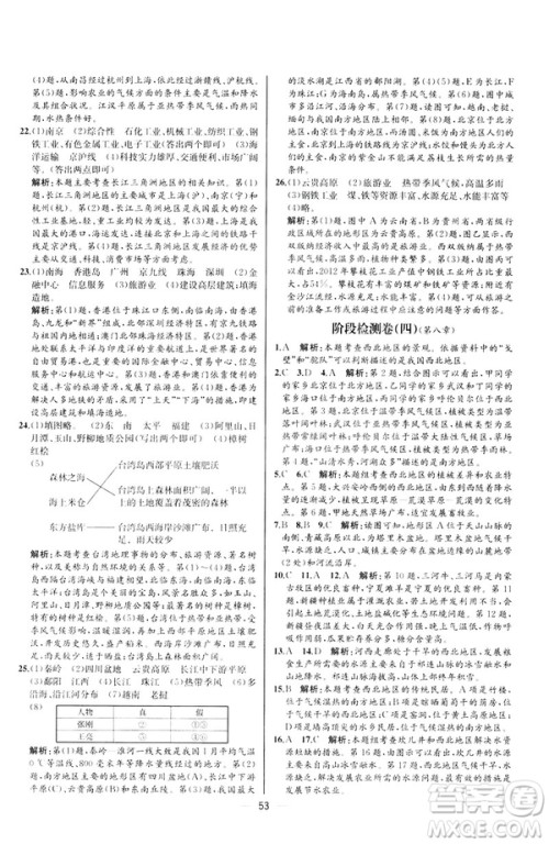 2019河北专版人教版初中八年级下册地理课时练同步学历案答案