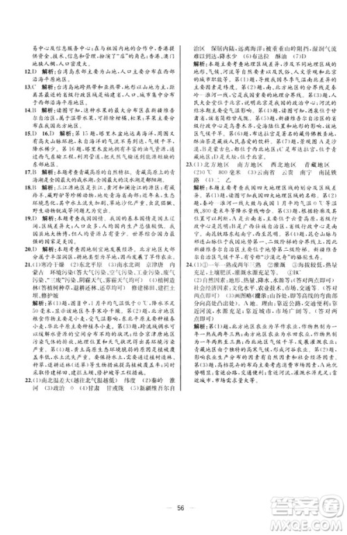 2019河北专版人教版初中八年级下册地理课时练同步学历案答案 2019河北专版人教版初中八年级下册地理课时练同步学历案答案