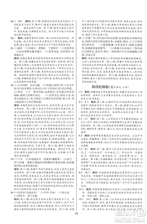 2019河北专版人教版初中八年级下册地理课时练同步学历案答案