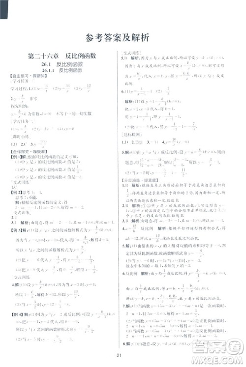 2019河北专版人教版初中九年级下册数学课时练同步学历案答案