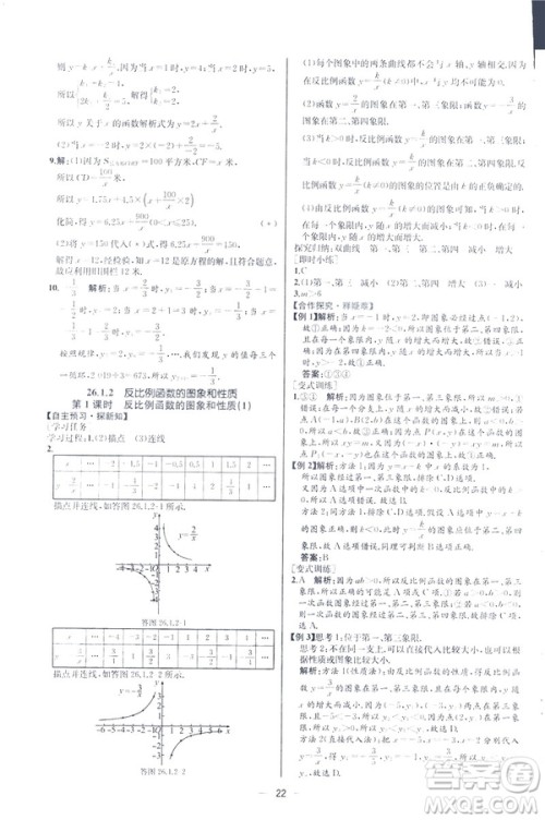2019河北专版人教版初中九年级下册数学课时练同步学历案答案