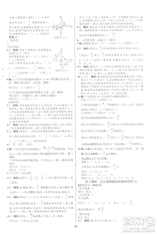 2019河北专版人教版初中九年级下册数学课时练同步学历案答案