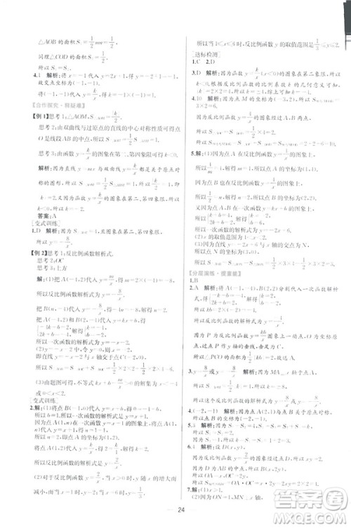 2019河北专版人教版初中九年级下册数学课时练同步学历案答案